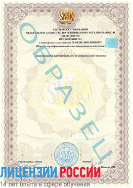 Образец сертификата соответствия (приложение) Кодинск Сертификат ISO/TS 16949